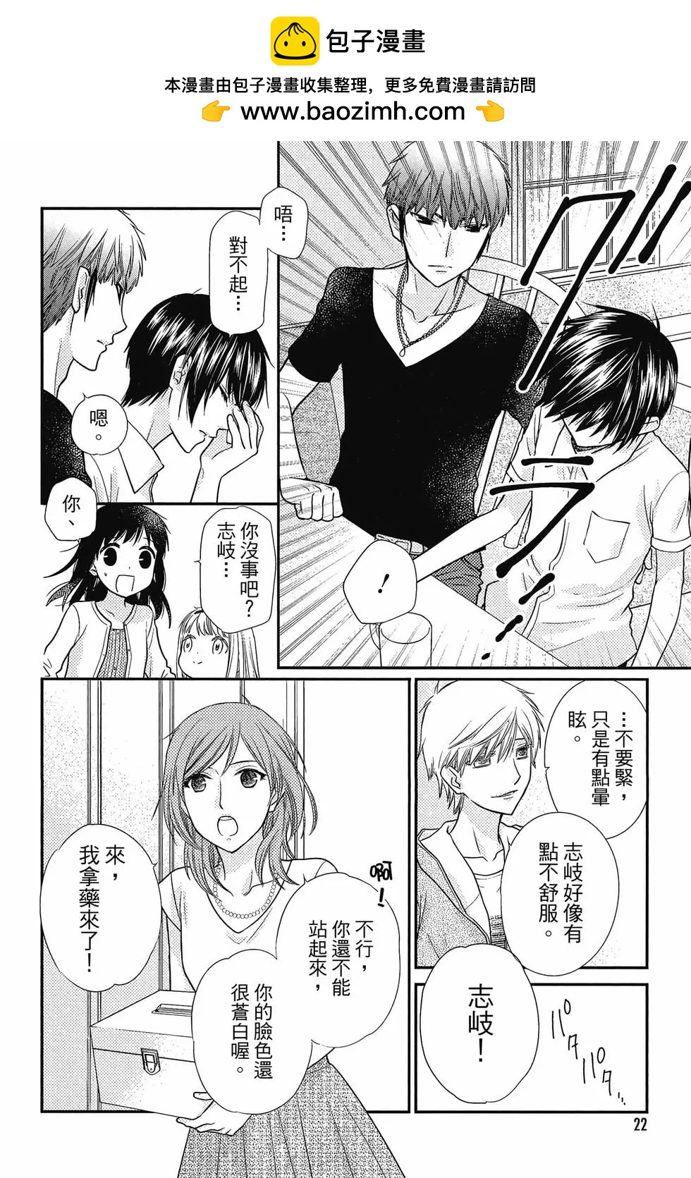 《水果篮子Another》第03卷 第23页