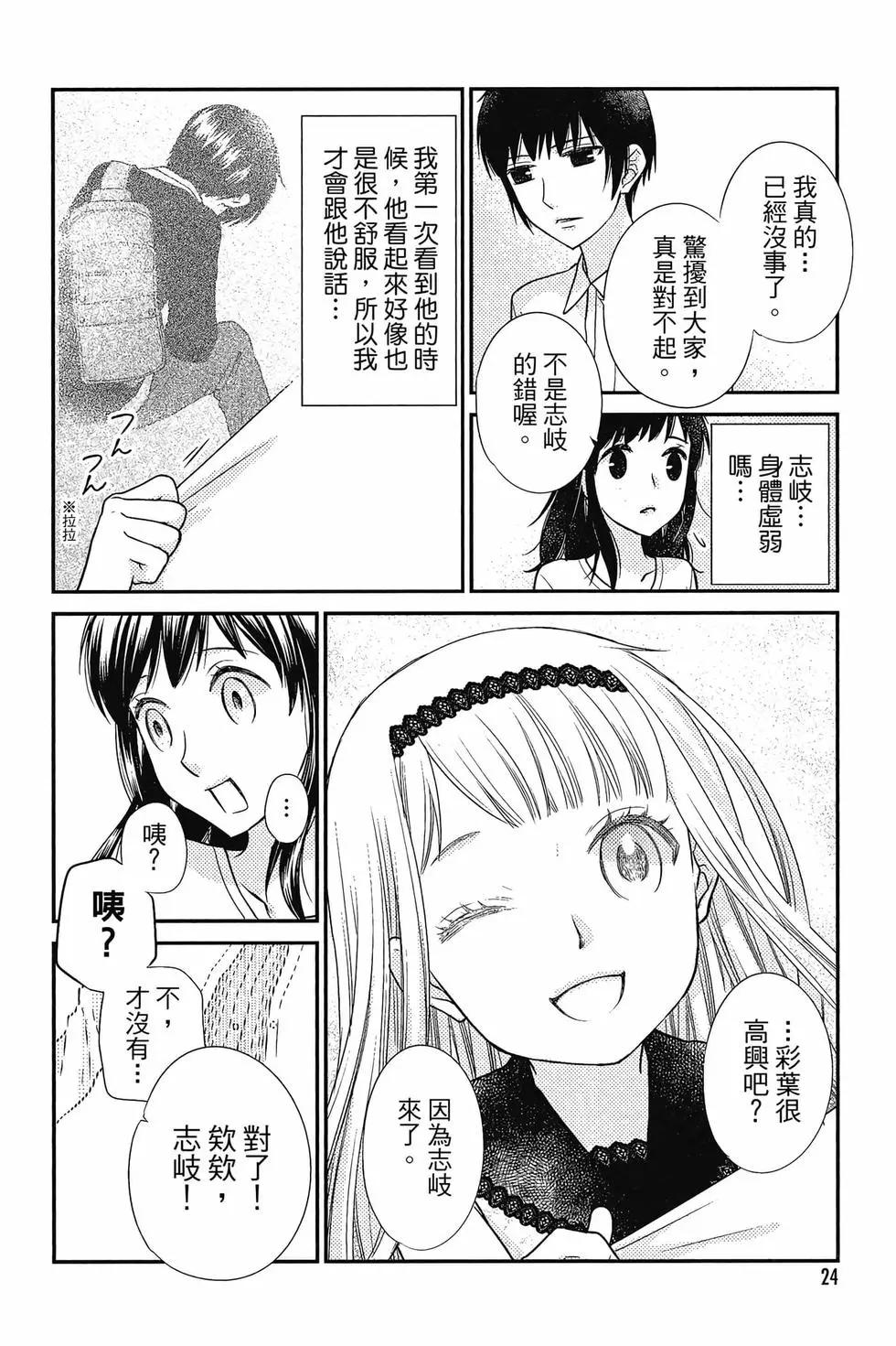 《水果篮子Another》第03卷 第25页