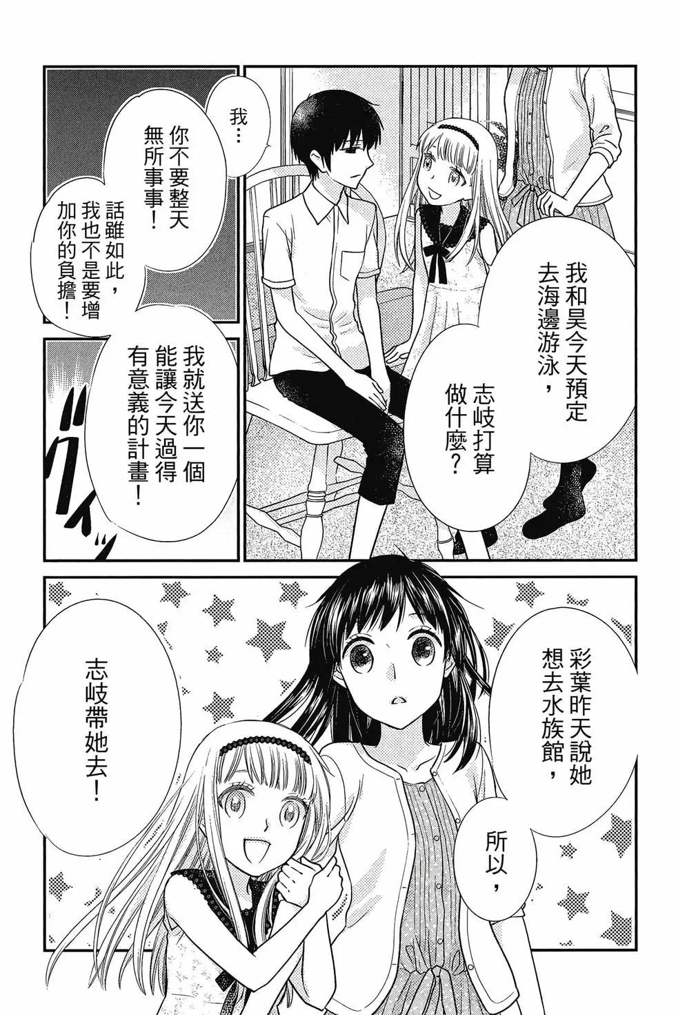 《水果篮子Another》第03卷 第26页