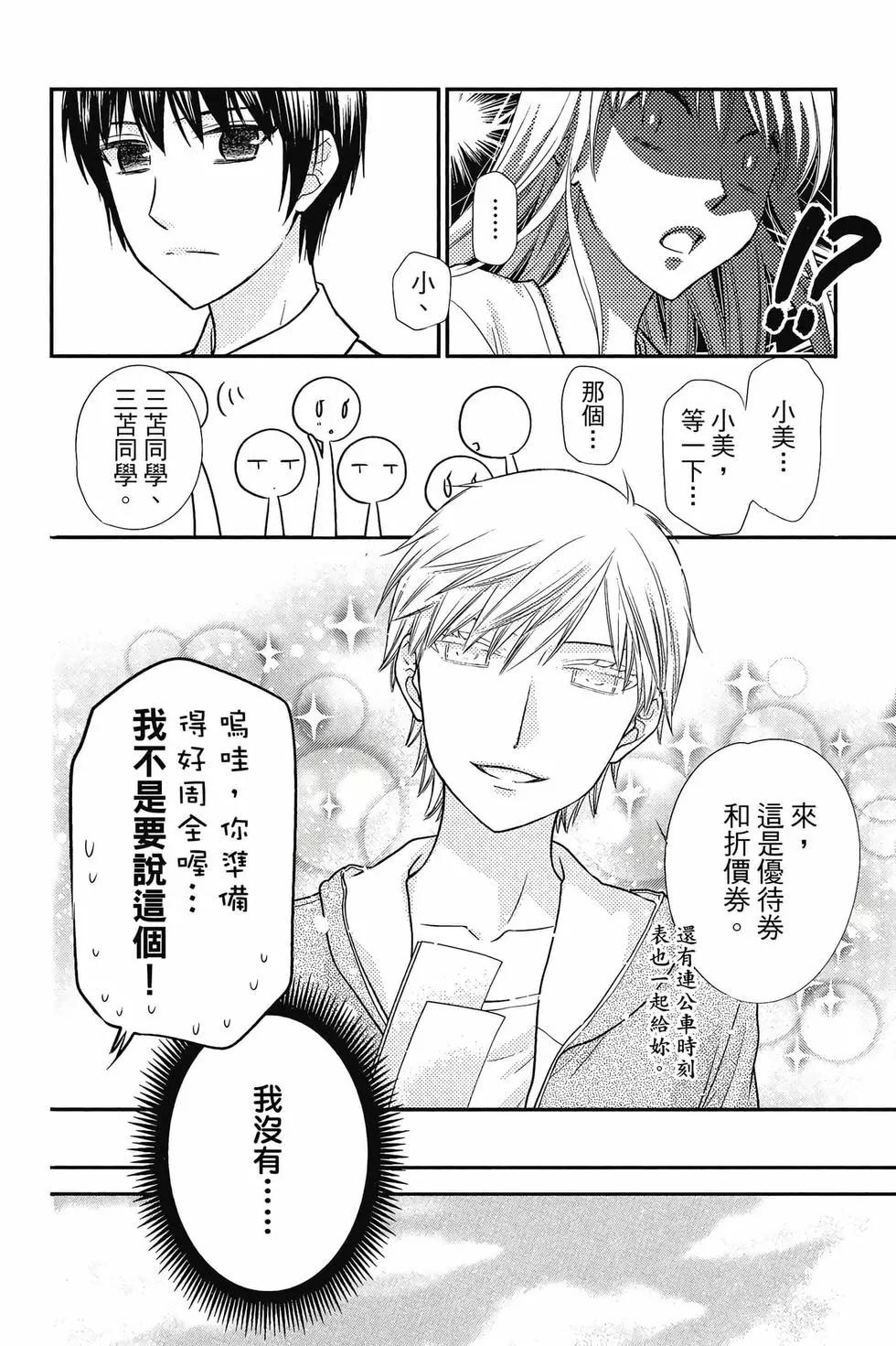 《水果篮子Another》第03卷 第27页