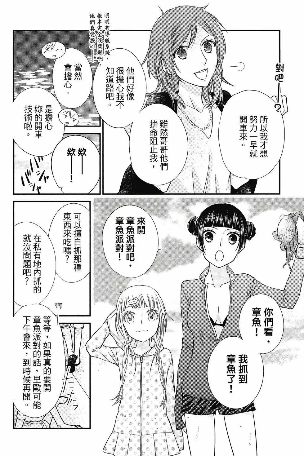 《水果篮子Another》第03卷 第33页