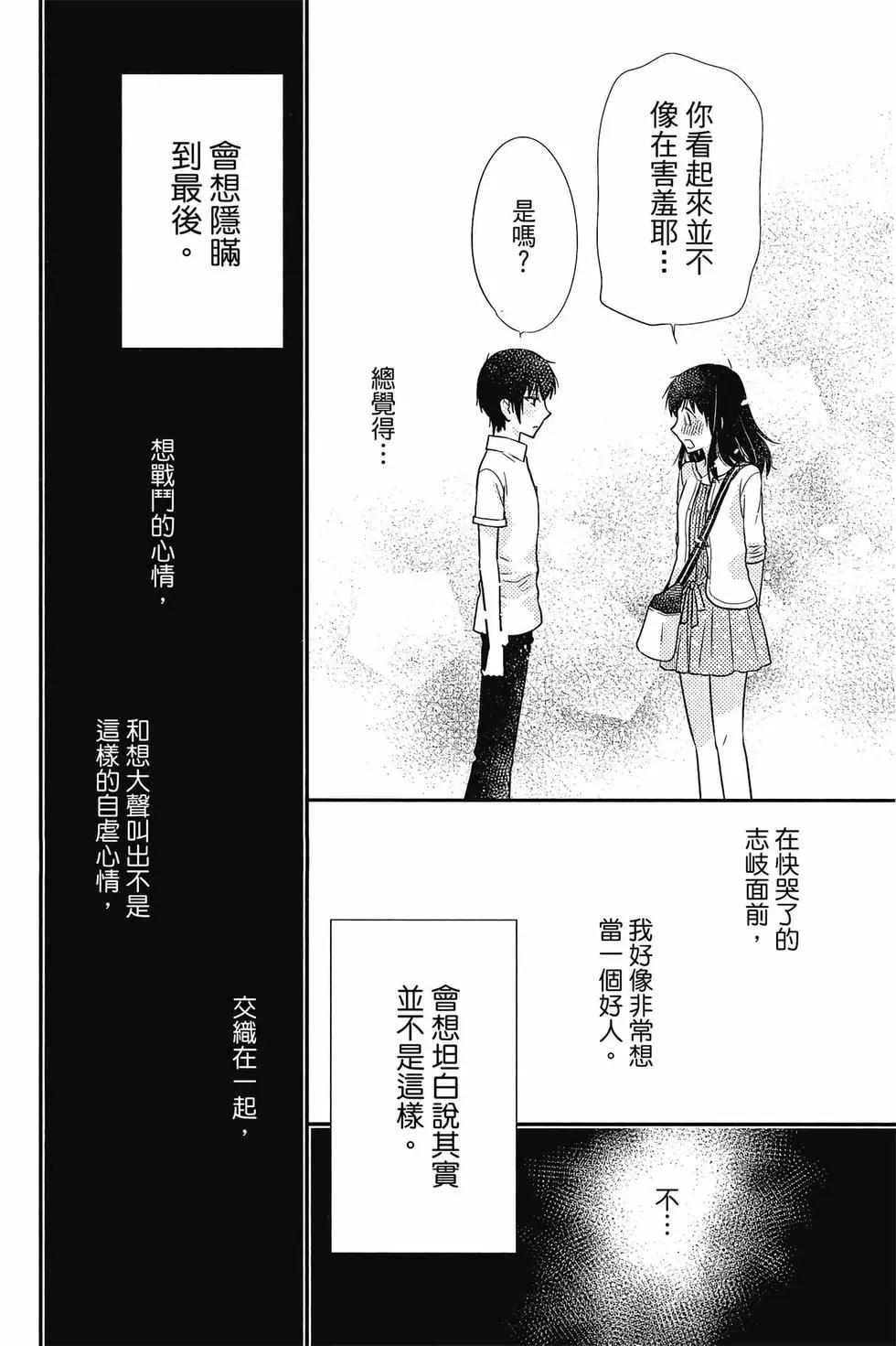 《水果篮子Another》第03卷 第39页