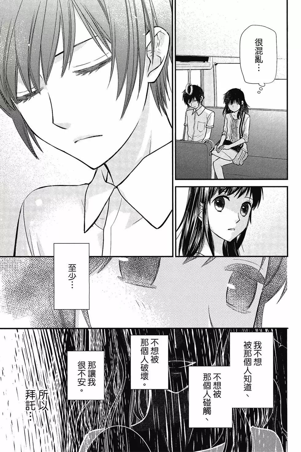 《水果篮子Another》第03卷 第40页
