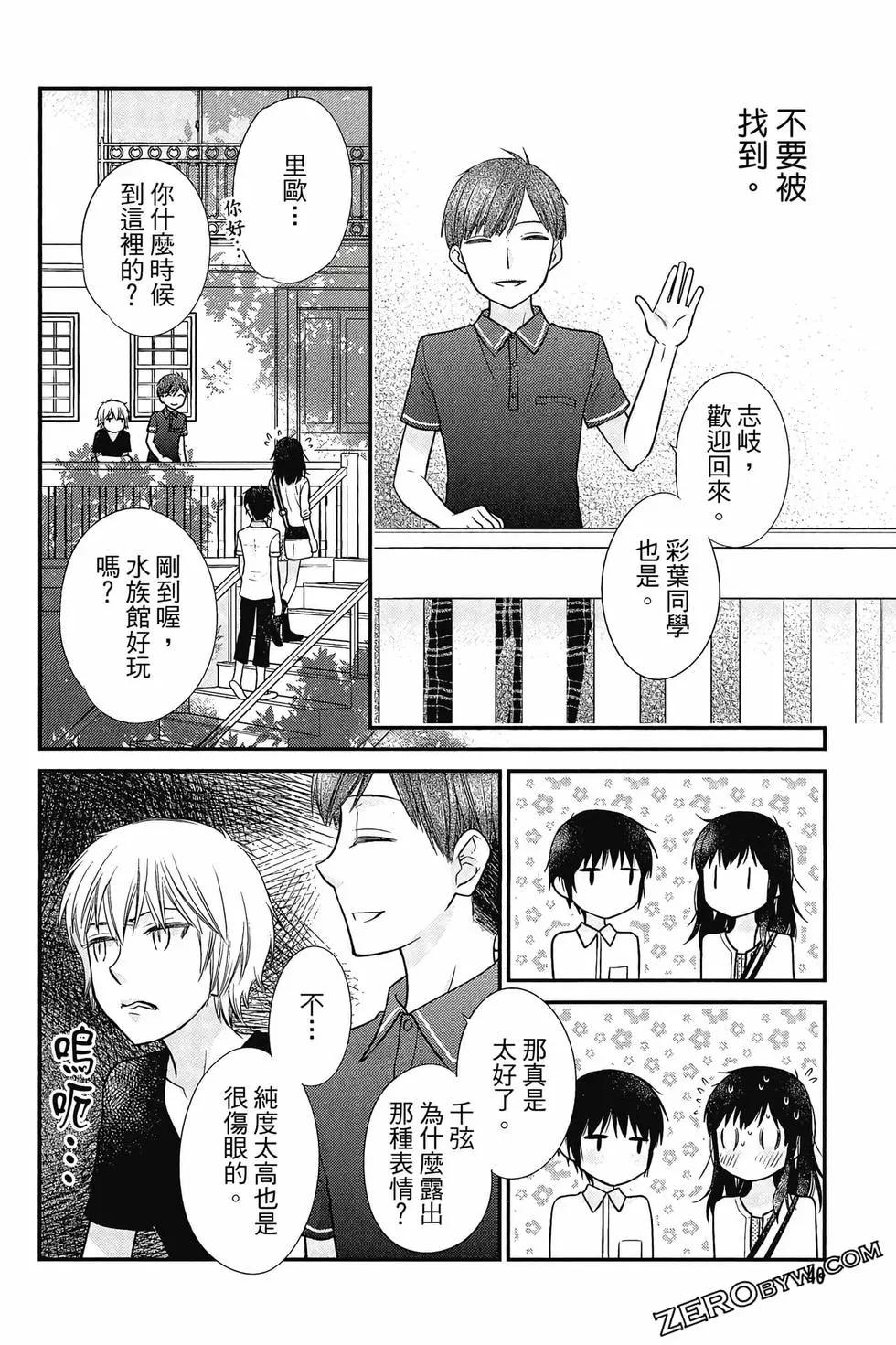 《水果篮子Another》第03卷 第41页
