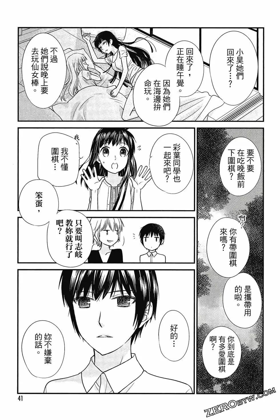 《水果篮子Another》第03卷 第42页