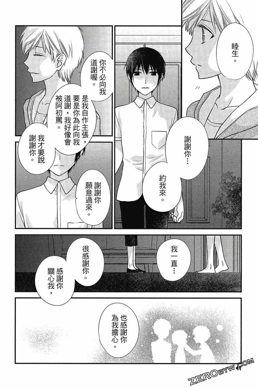 《水果篮子Another》第03卷 第45页
