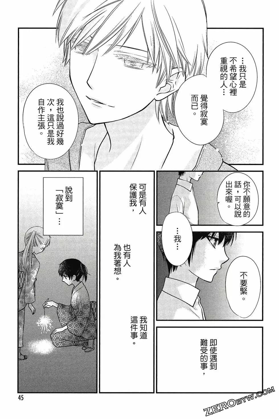 《水果篮子Another》第03卷 第46页