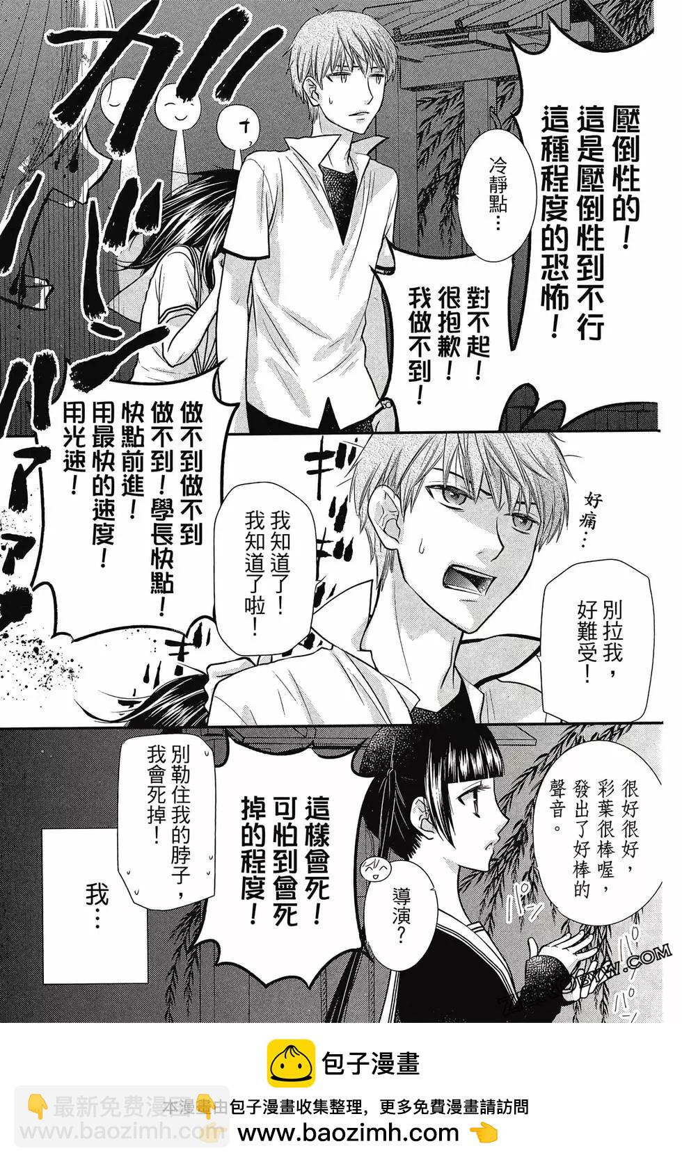 《水果篮子Another》第03卷 第50页