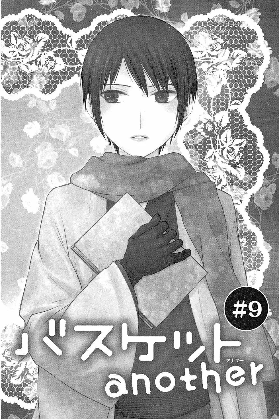 《水果篮子Another》第03卷 第5页