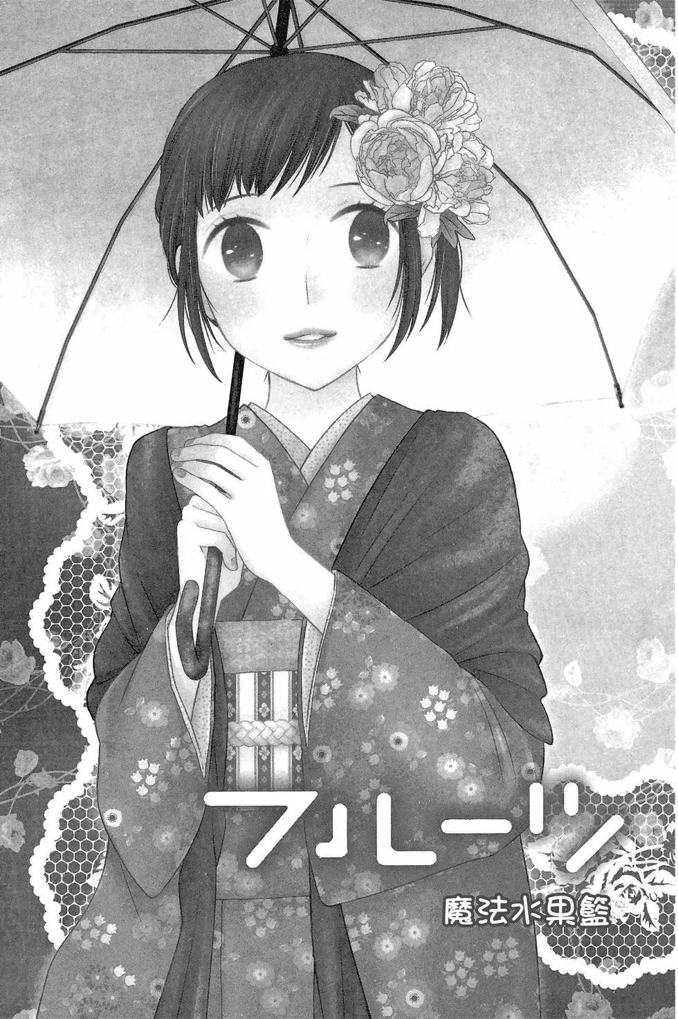 《水果篮子Another》第03卷 第6页