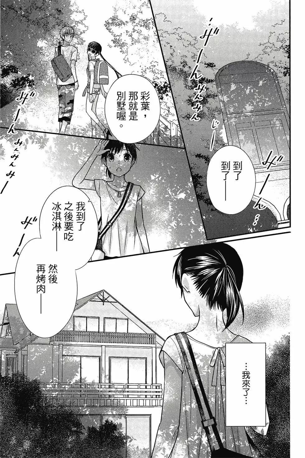 《水果篮子Another》第03卷 第8页