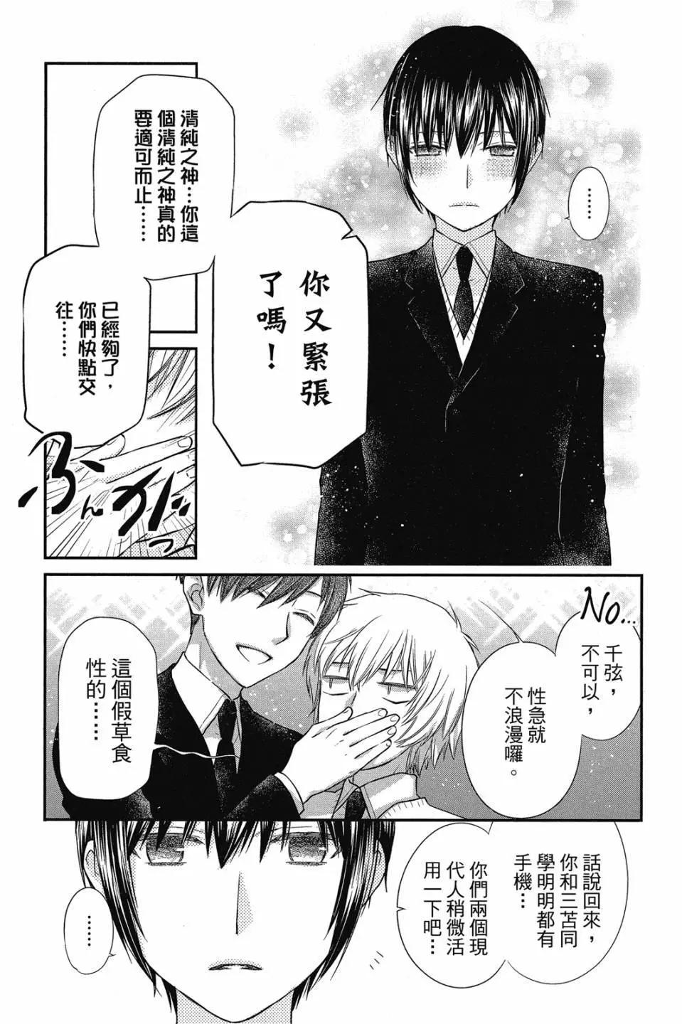 《水果篮子Another》第04卷 第10页