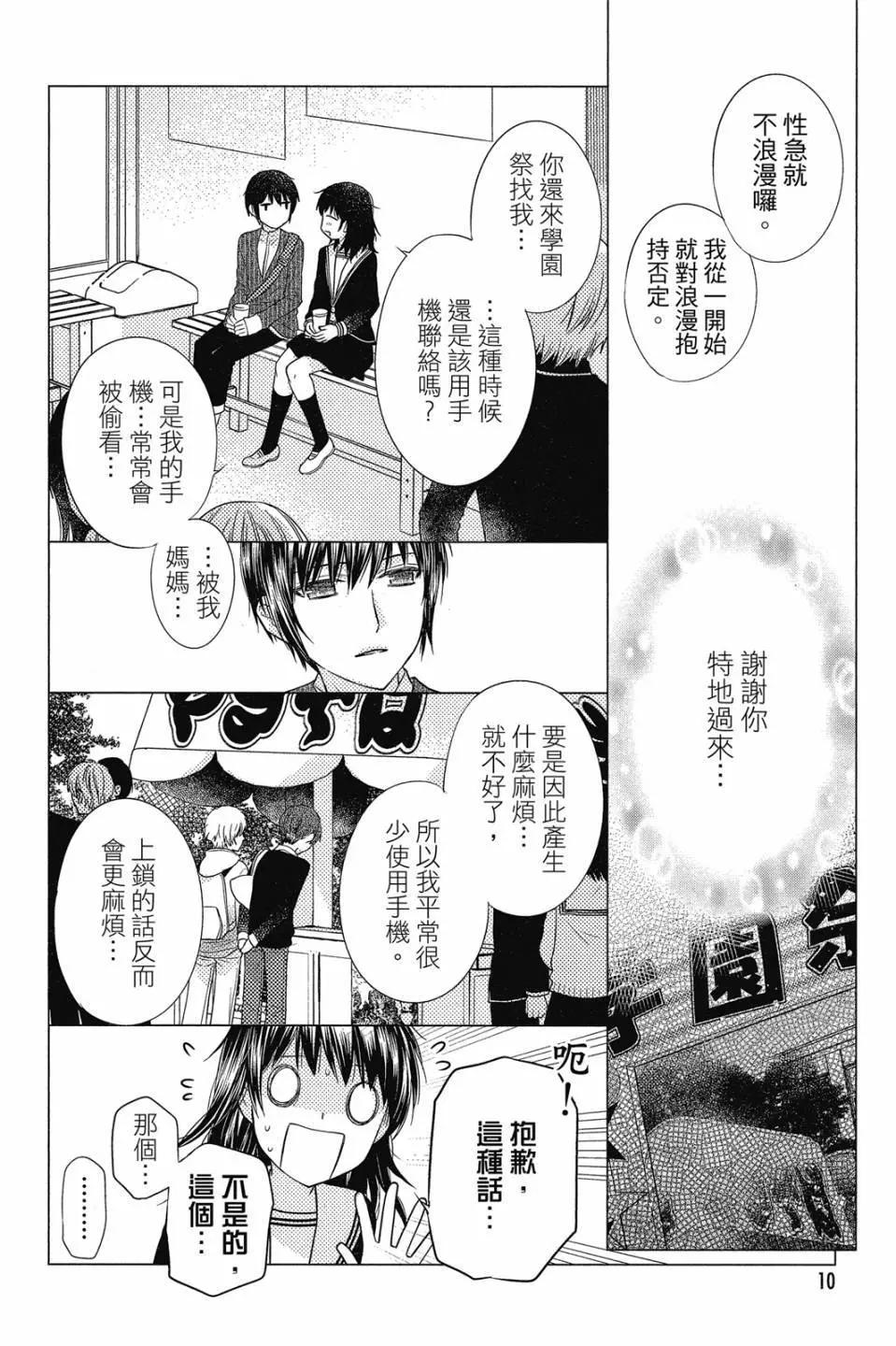 《水果篮子Another》第04卷 第11页