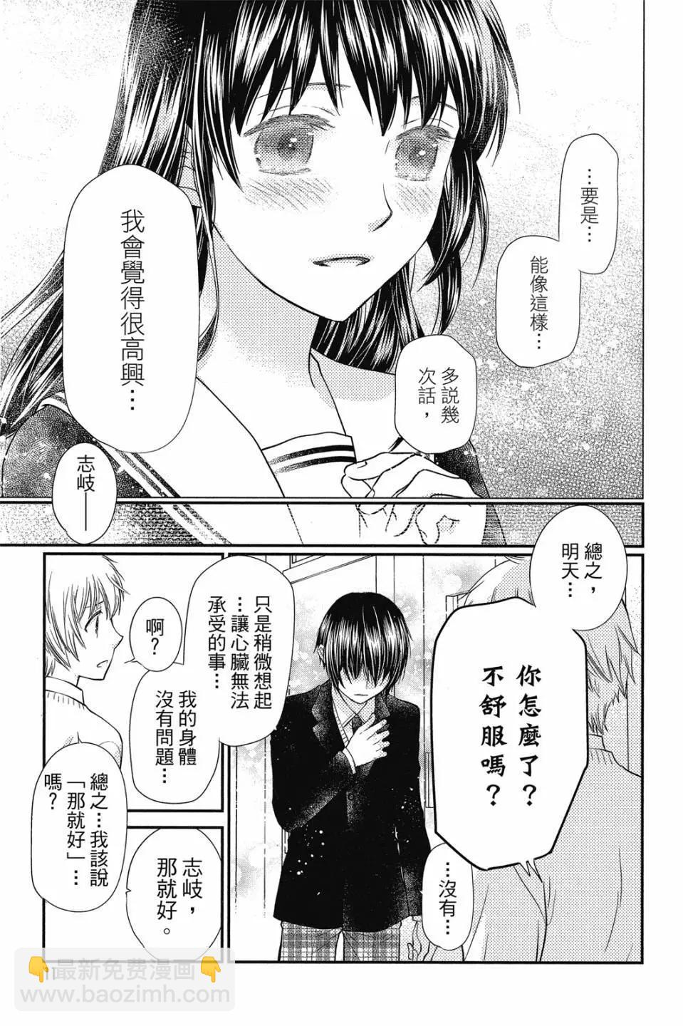 《水果篮子Another》第04卷 第12页