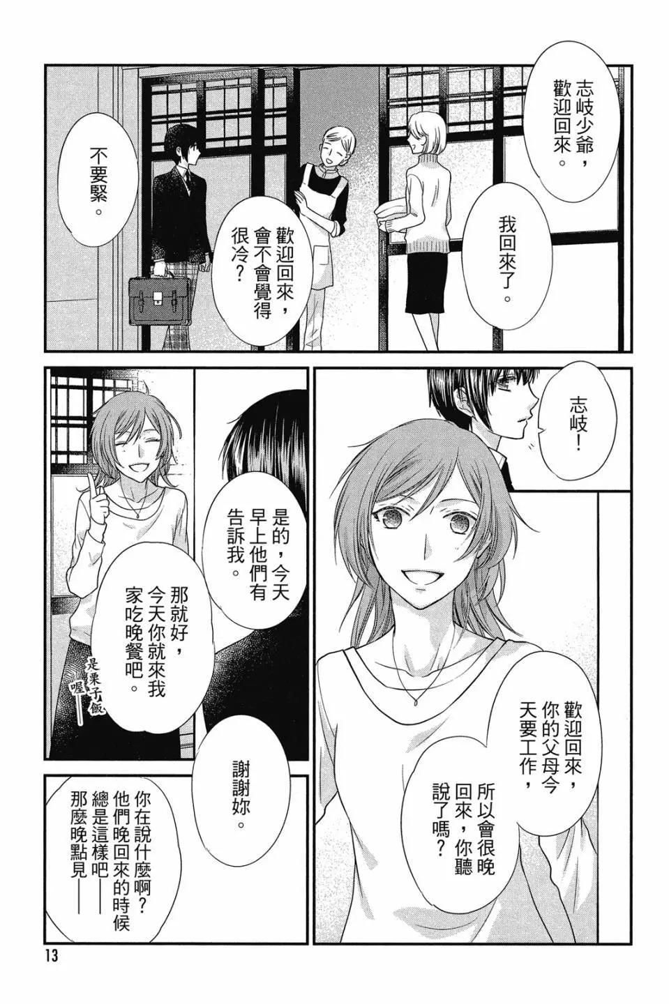 《水果篮子Another》第04卷 第14页