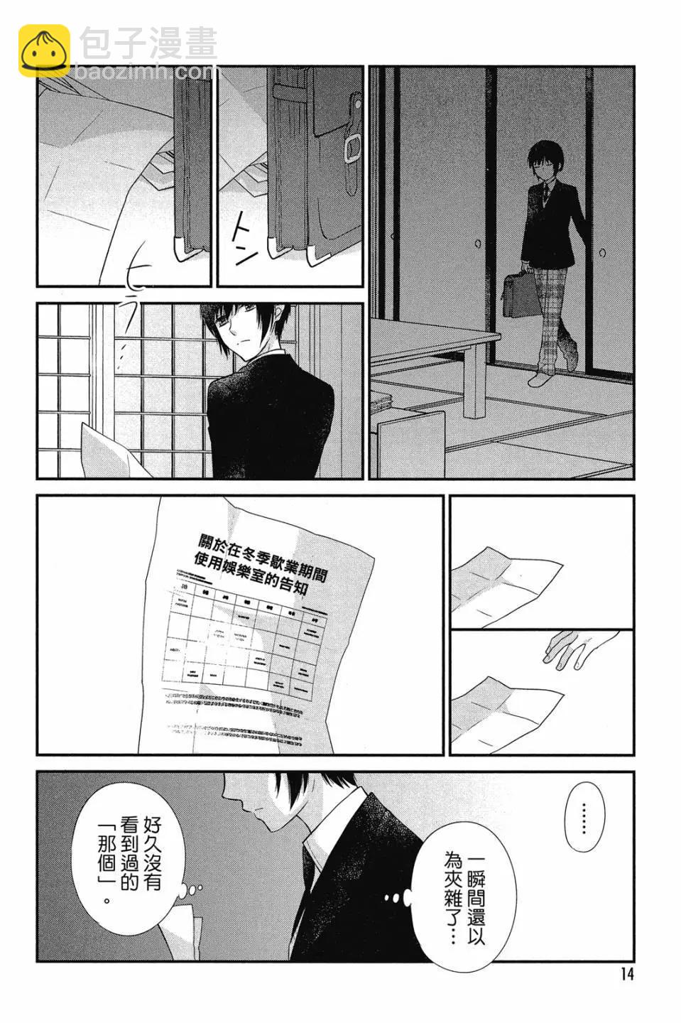 《水果篮子Another》第04卷 第15页