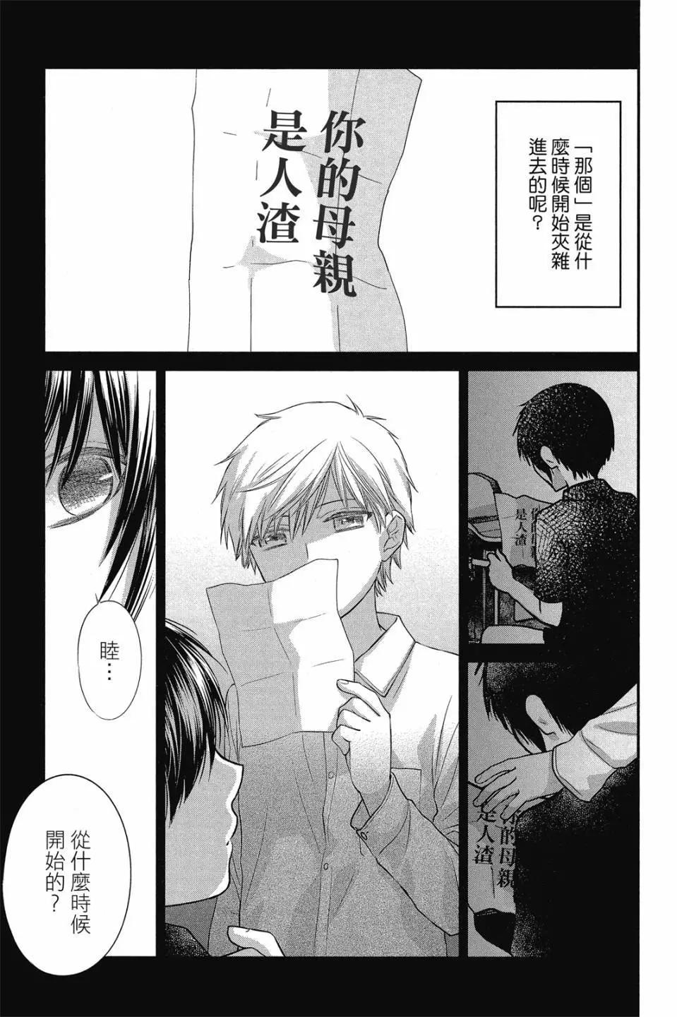 《水果篮子Another》第04卷 第16页