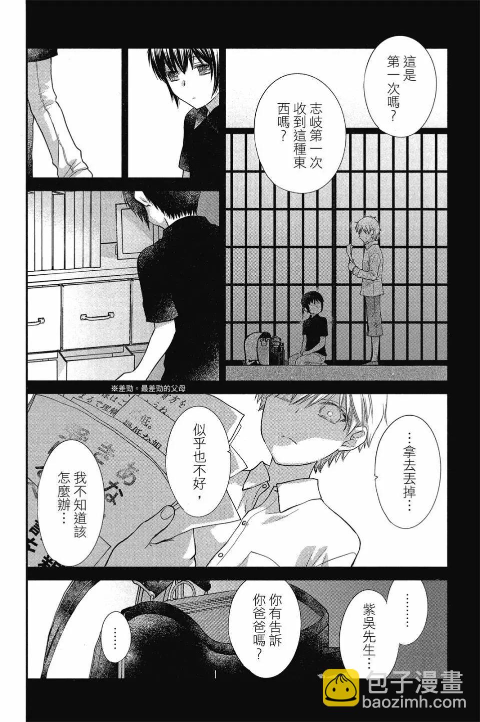《水果篮子Another》第04卷 第17页