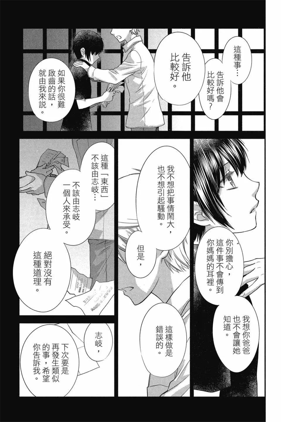 《水果篮子Another》第04卷 第18页