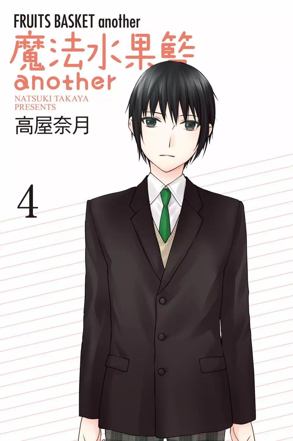 《水果篮子Another》第04卷 第1页