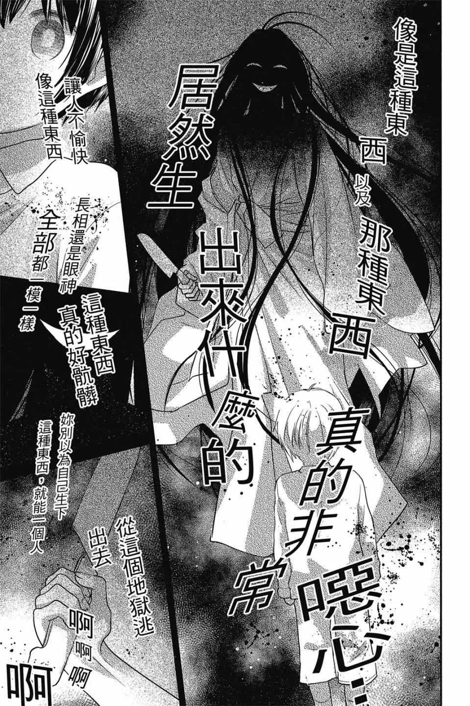 《水果篮子Another》第04卷 第20页