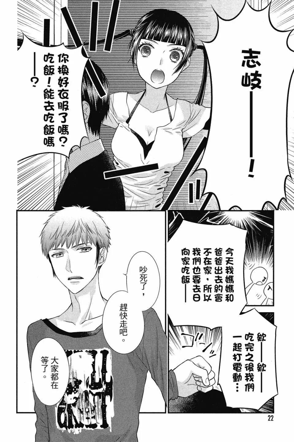 《水果篮子Another》第04卷 第23页