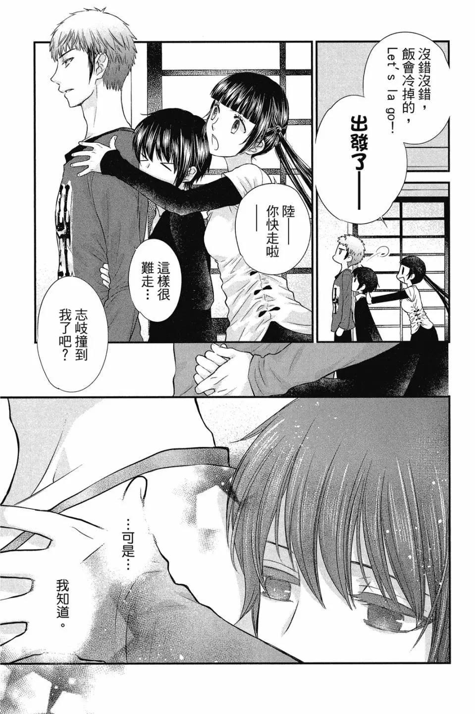 《水果篮子Another》第04卷 第24页