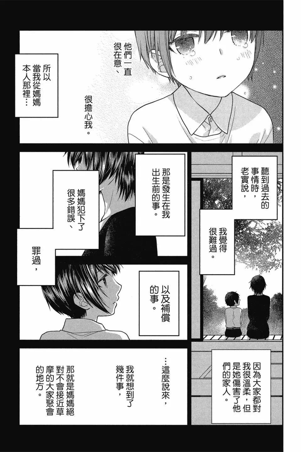 《水果篮子Another》第04卷 第26页