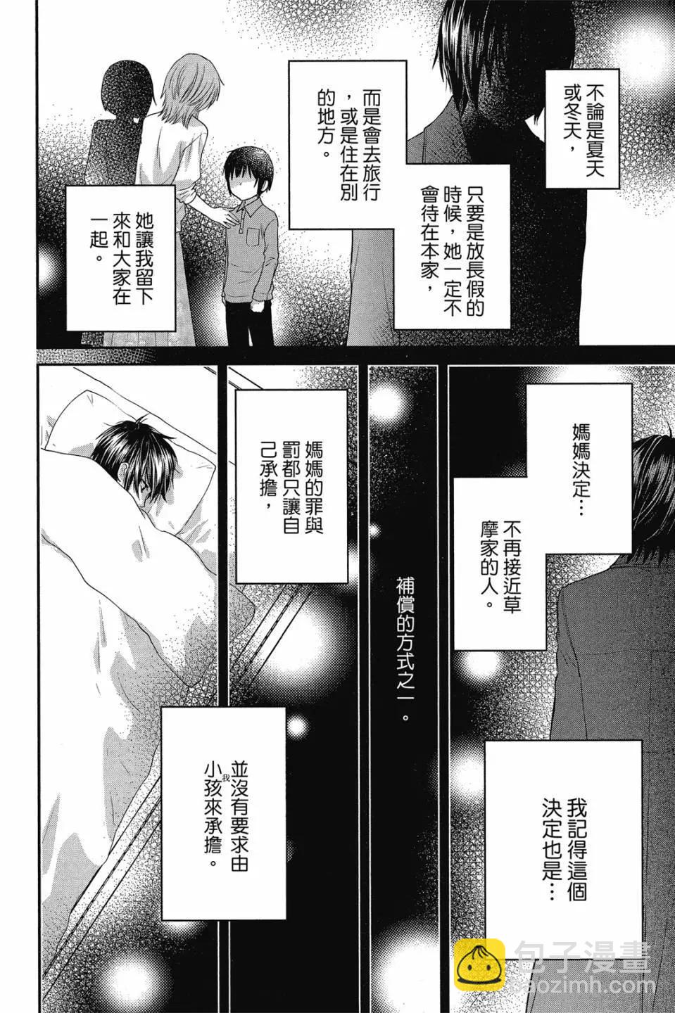 《水果篮子Another》第04卷 第27页