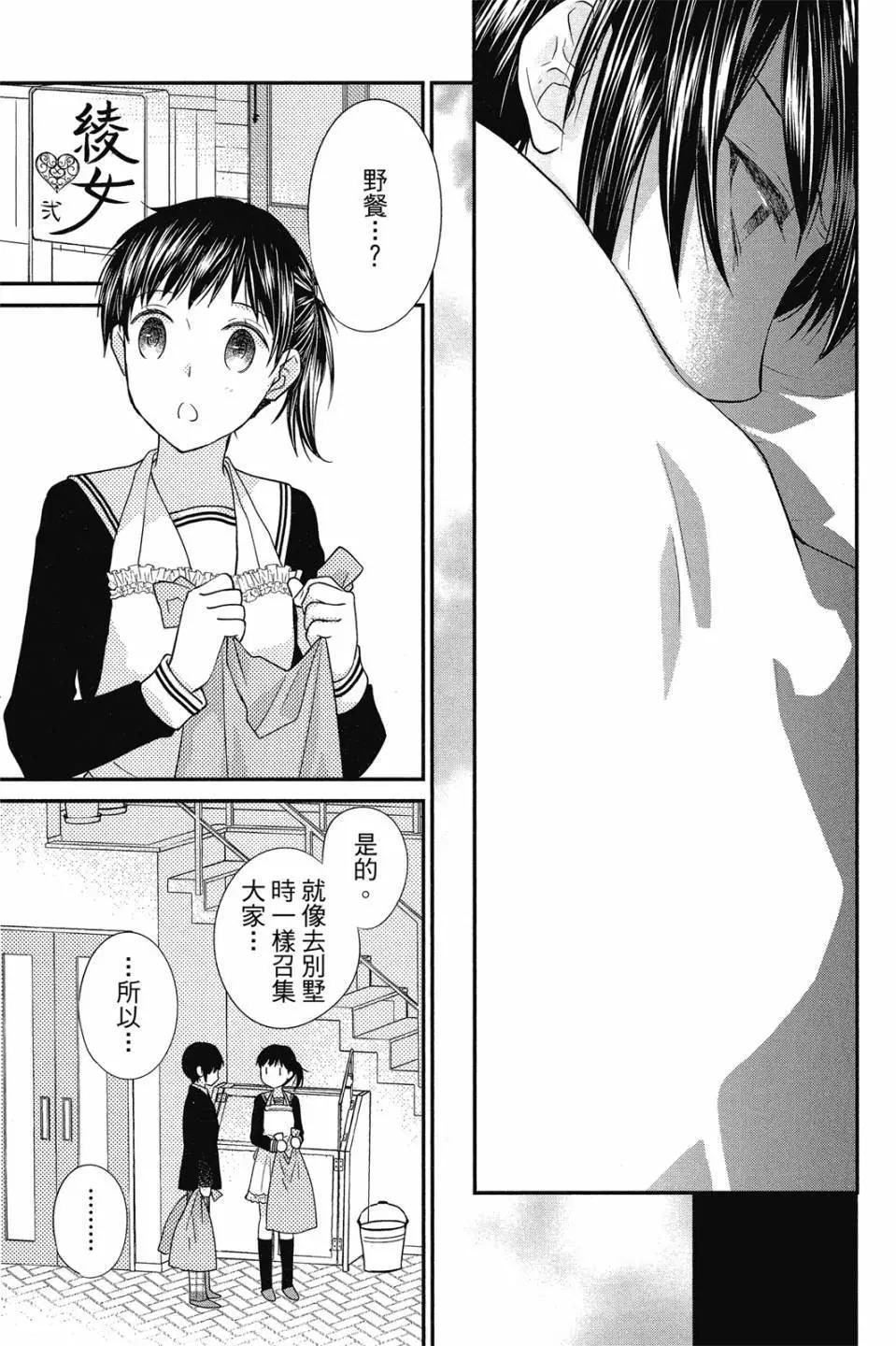 《水果篮子Another》第04卷 第28页