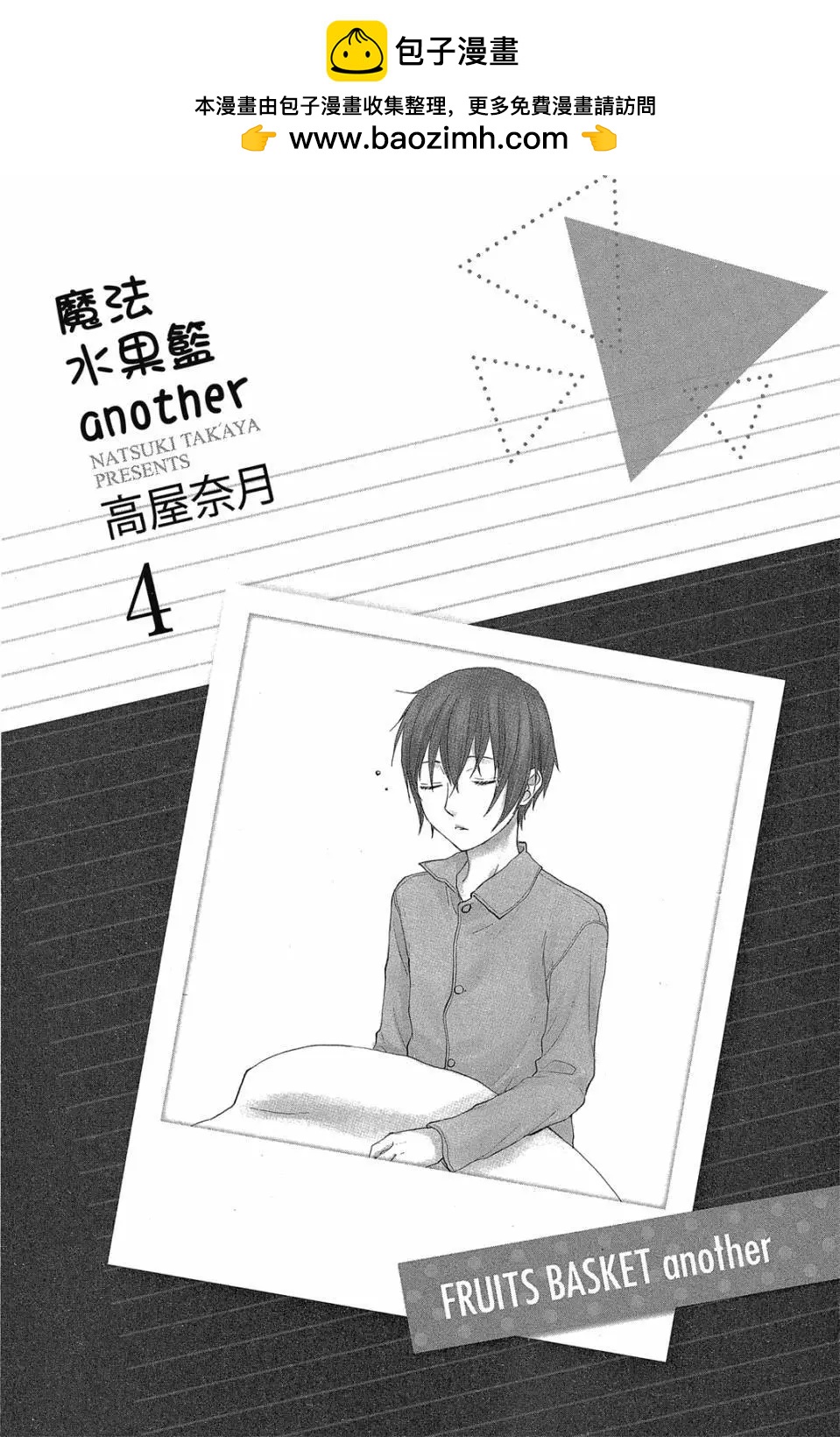 《水果篮子Another》第04卷 第2页