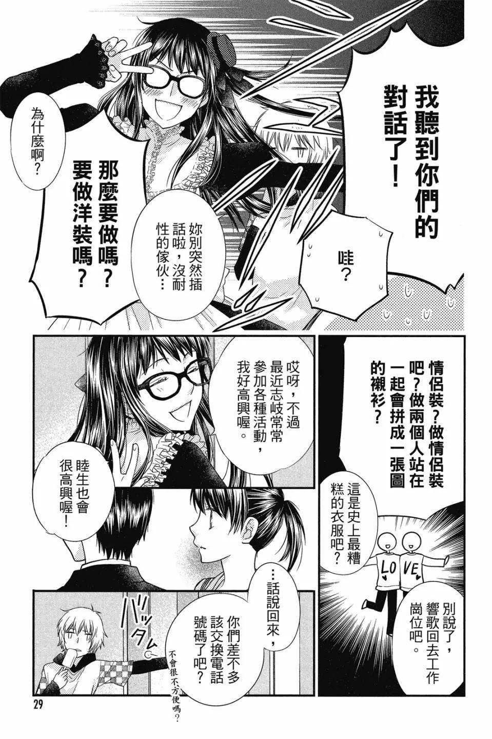 《水果篮子Another》第04卷 第30页
