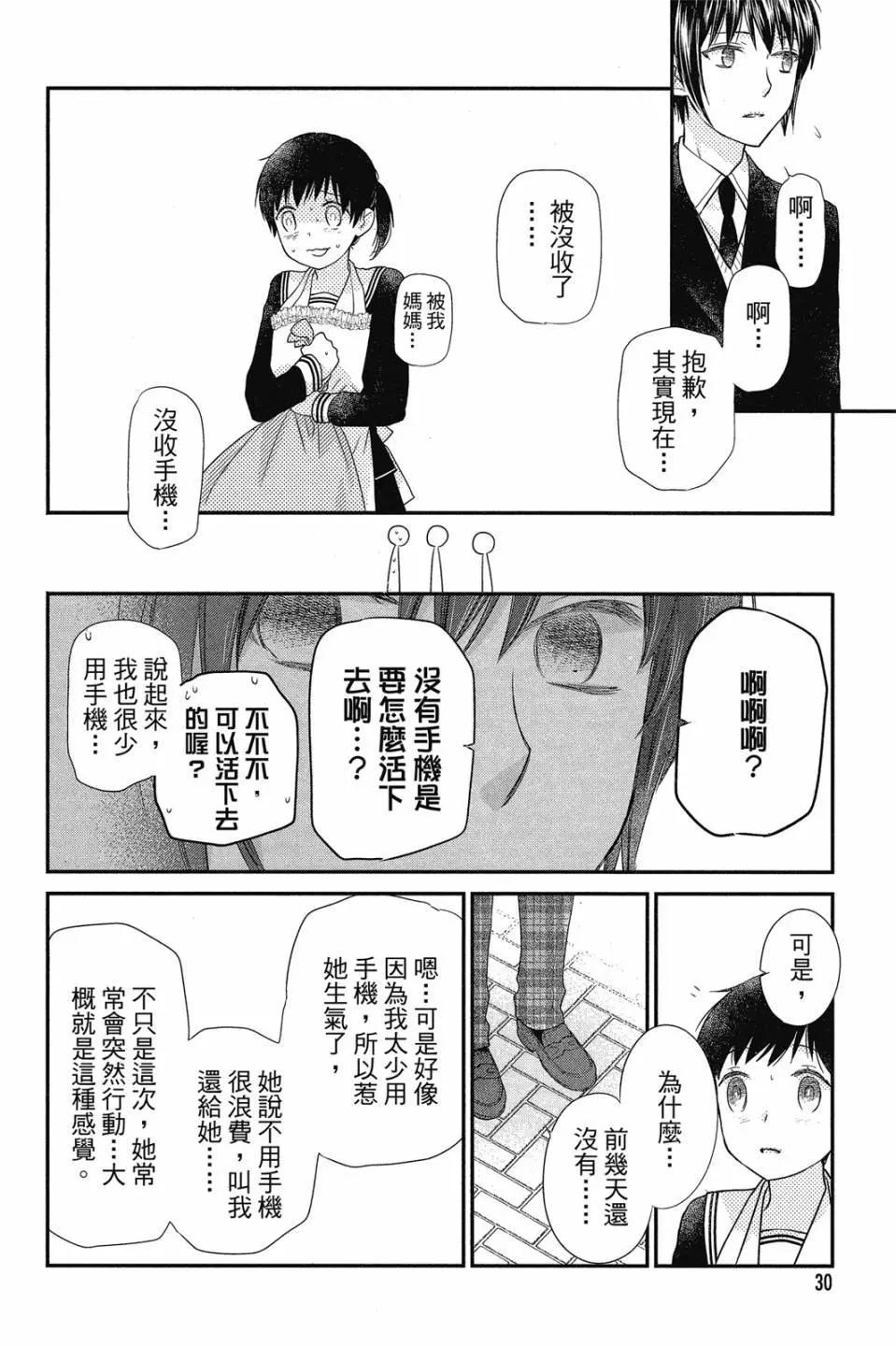 《水果篮子Another》第04卷 第31页