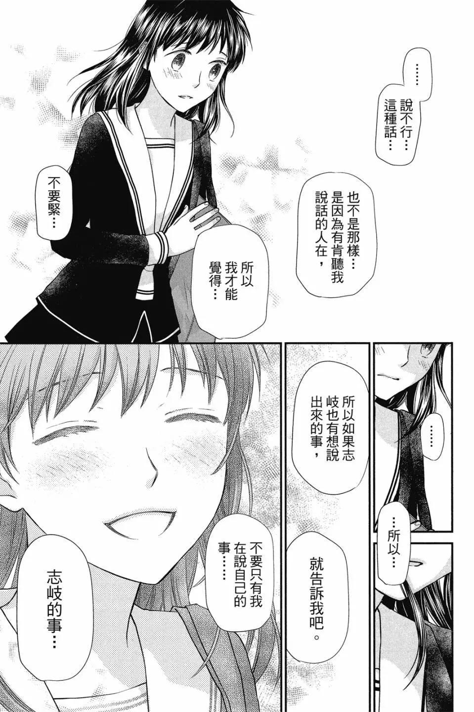 《水果篮子Another》第04卷 第34页