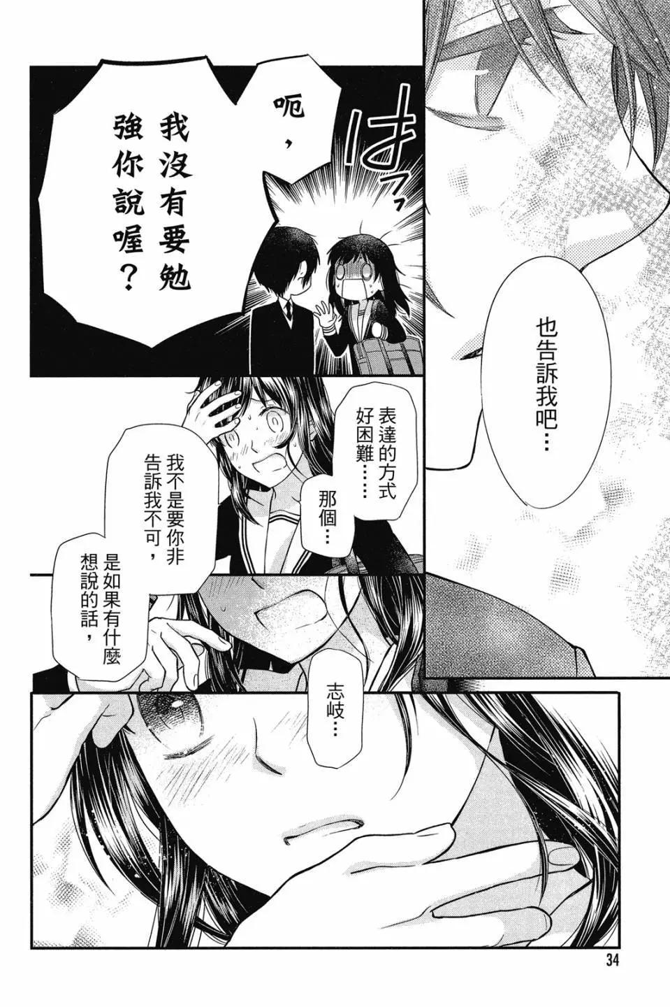 《水果篮子Another》第04卷 第35页