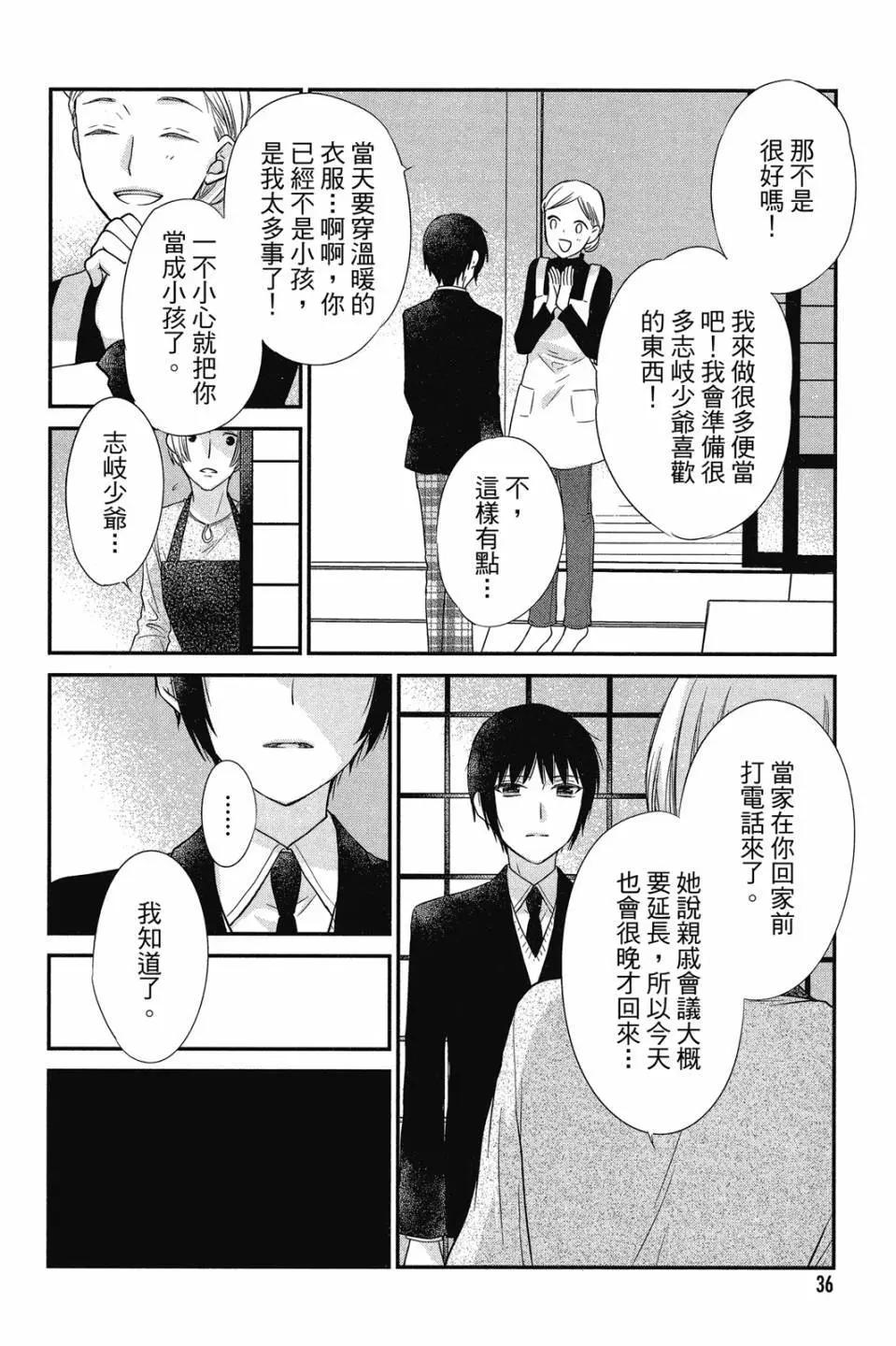《水果篮子Another》第04卷 第37页