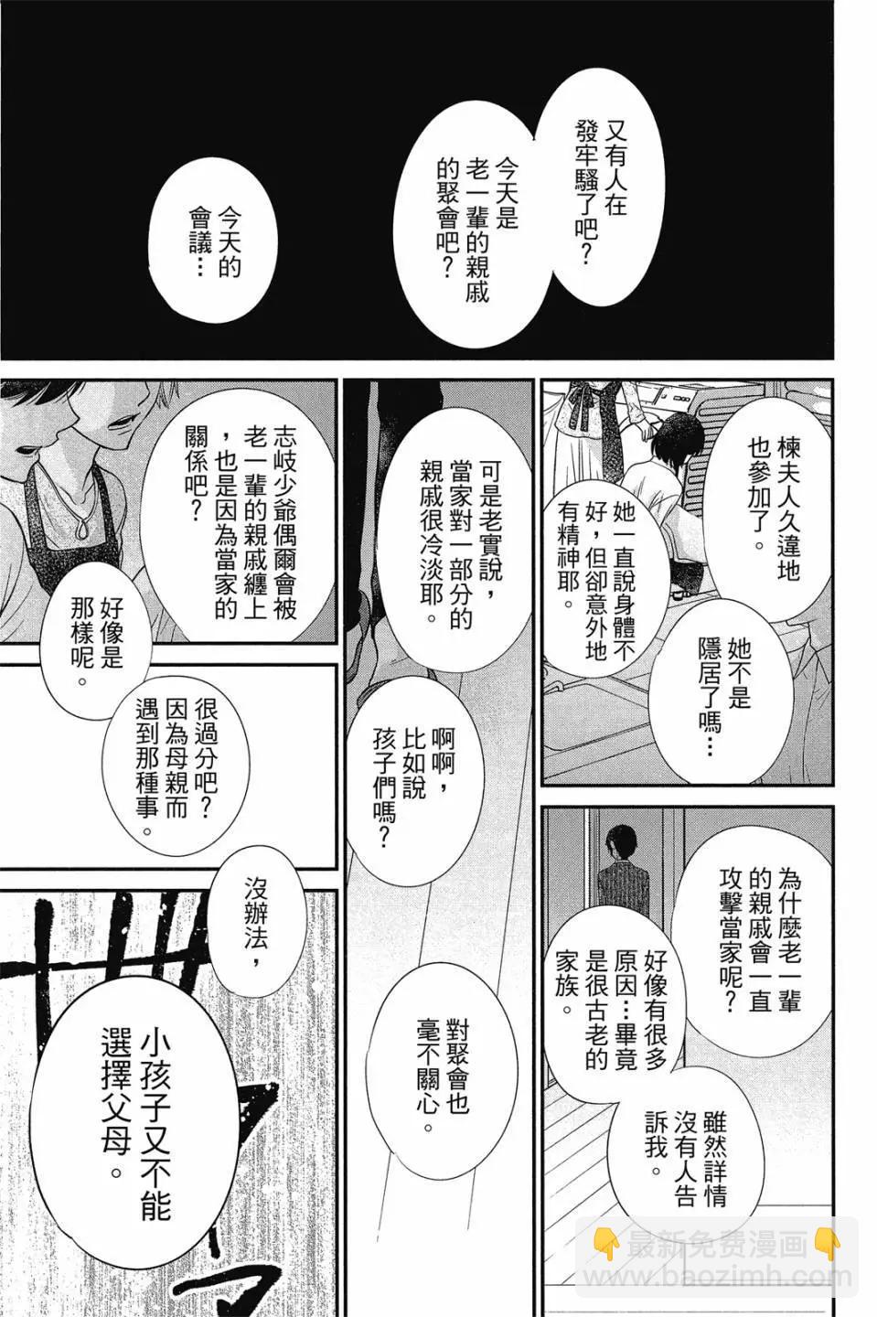 《水果篮子Another》第04卷 第38页