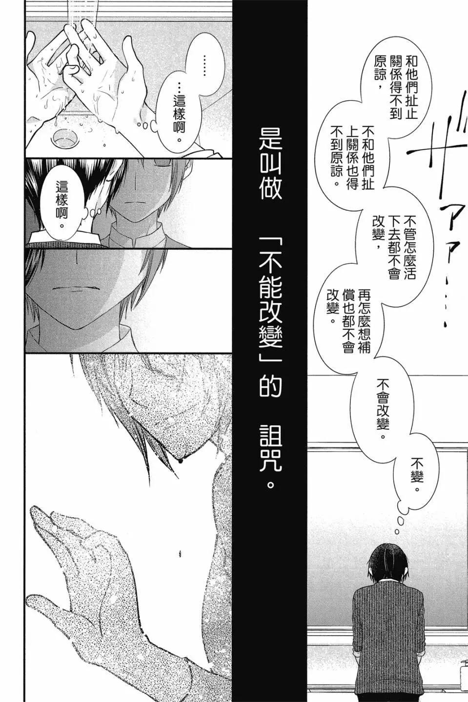 《水果篮子Another》第04卷 第39页