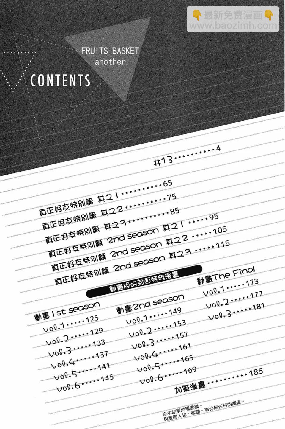 《水果篮子Another》第04卷 第3页