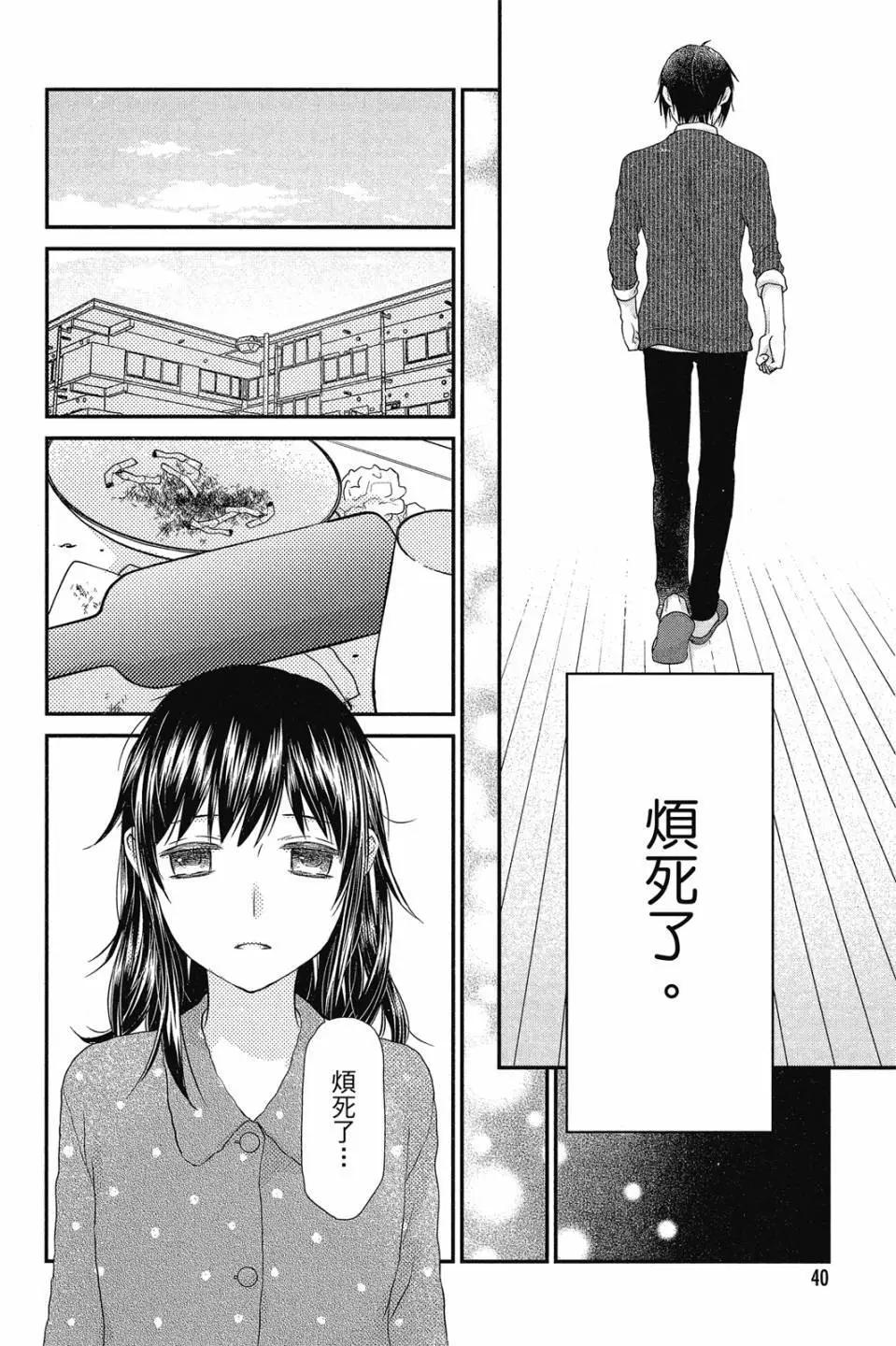 《水果篮子Another》第04卷 第41页