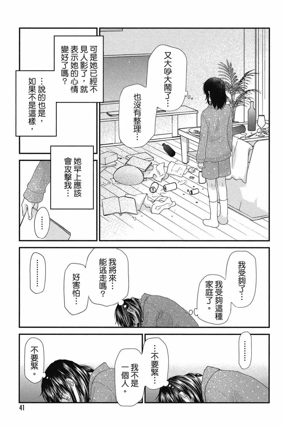 《水果篮子Another》第04卷 第42页