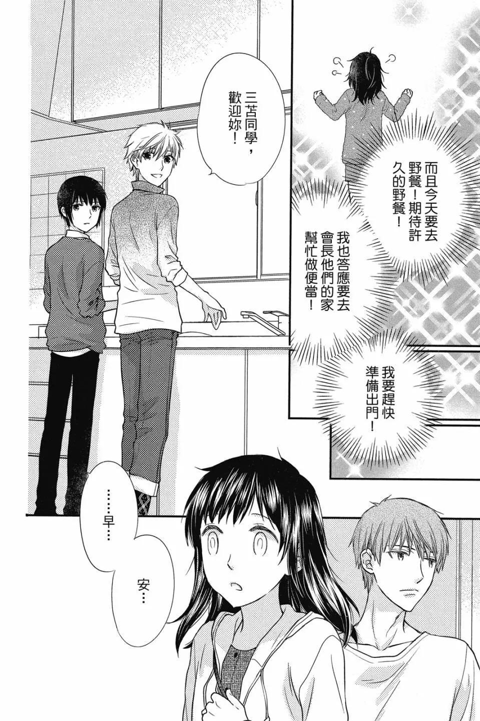 《水果篮子Another》第04卷 第43页