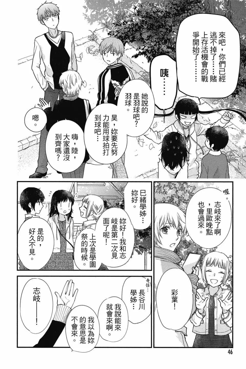 《水果篮子Another》第04卷 第47页