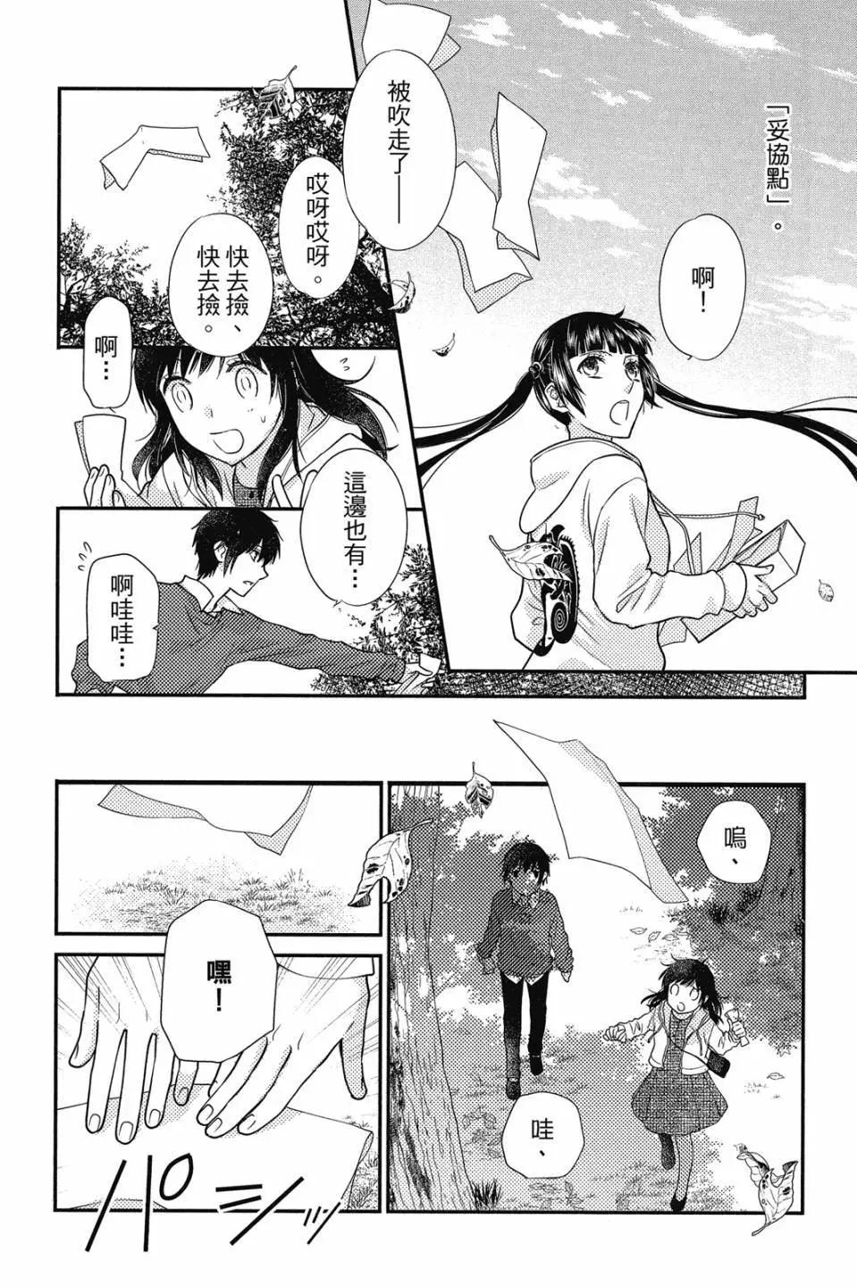 《水果篮子Another》第04卷 第49页