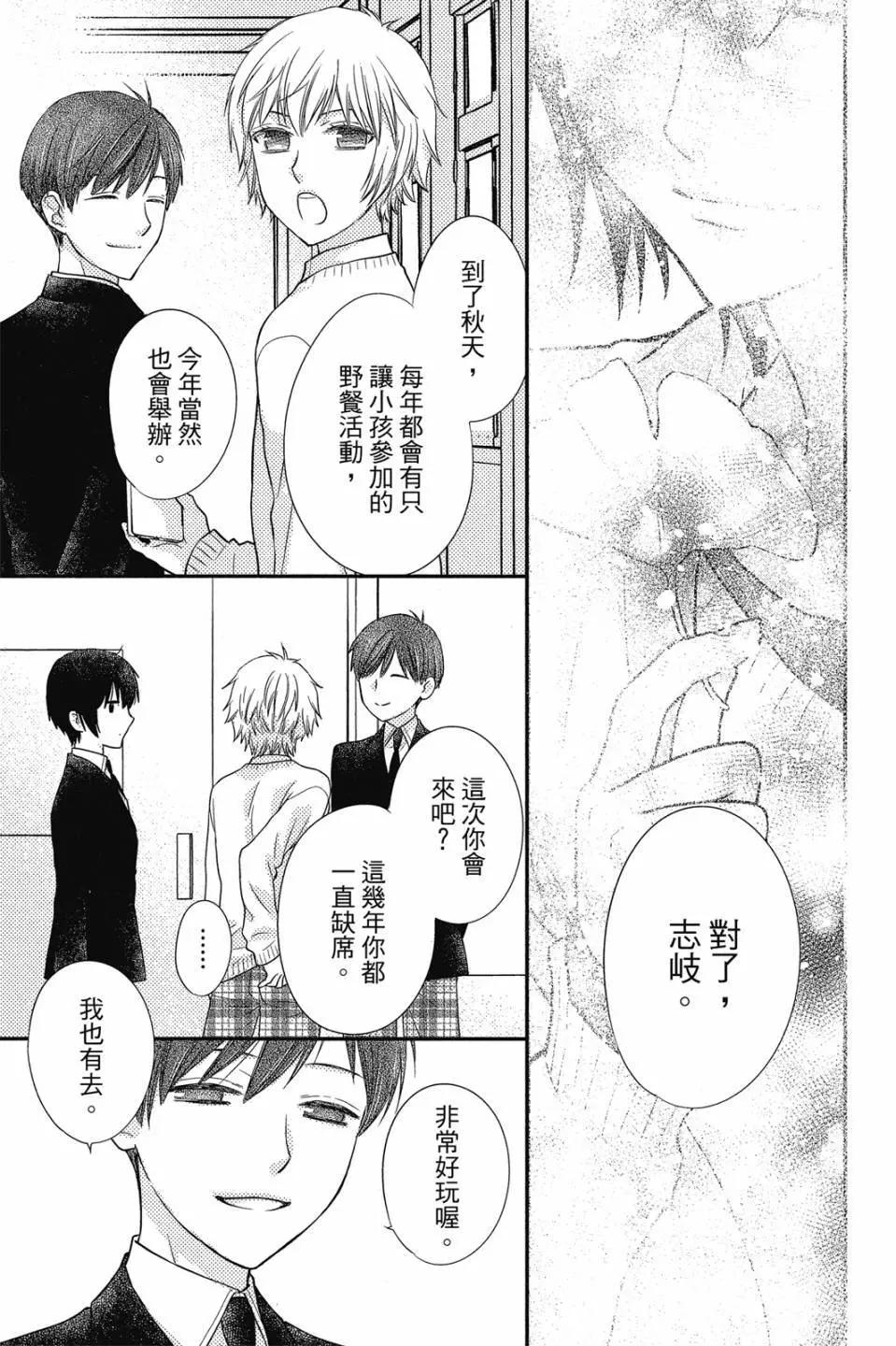 《水果篮子Another》第04卷 第8页