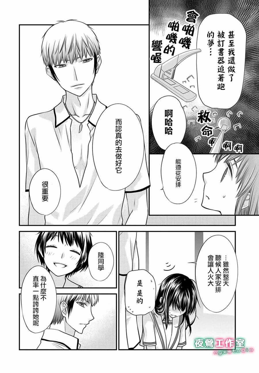 《水果篮子Another》第1话 第10页