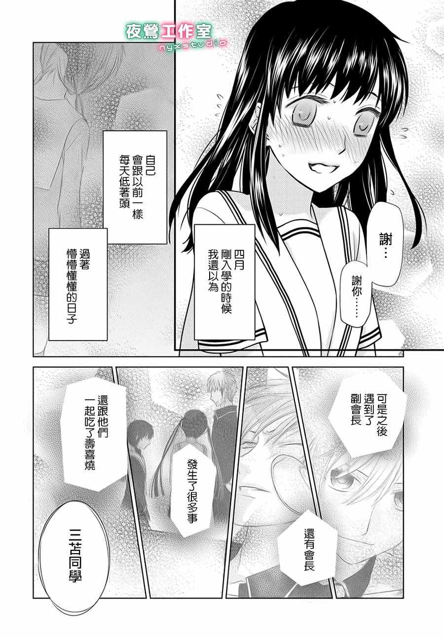《水果篮子Another》第1话 第12页