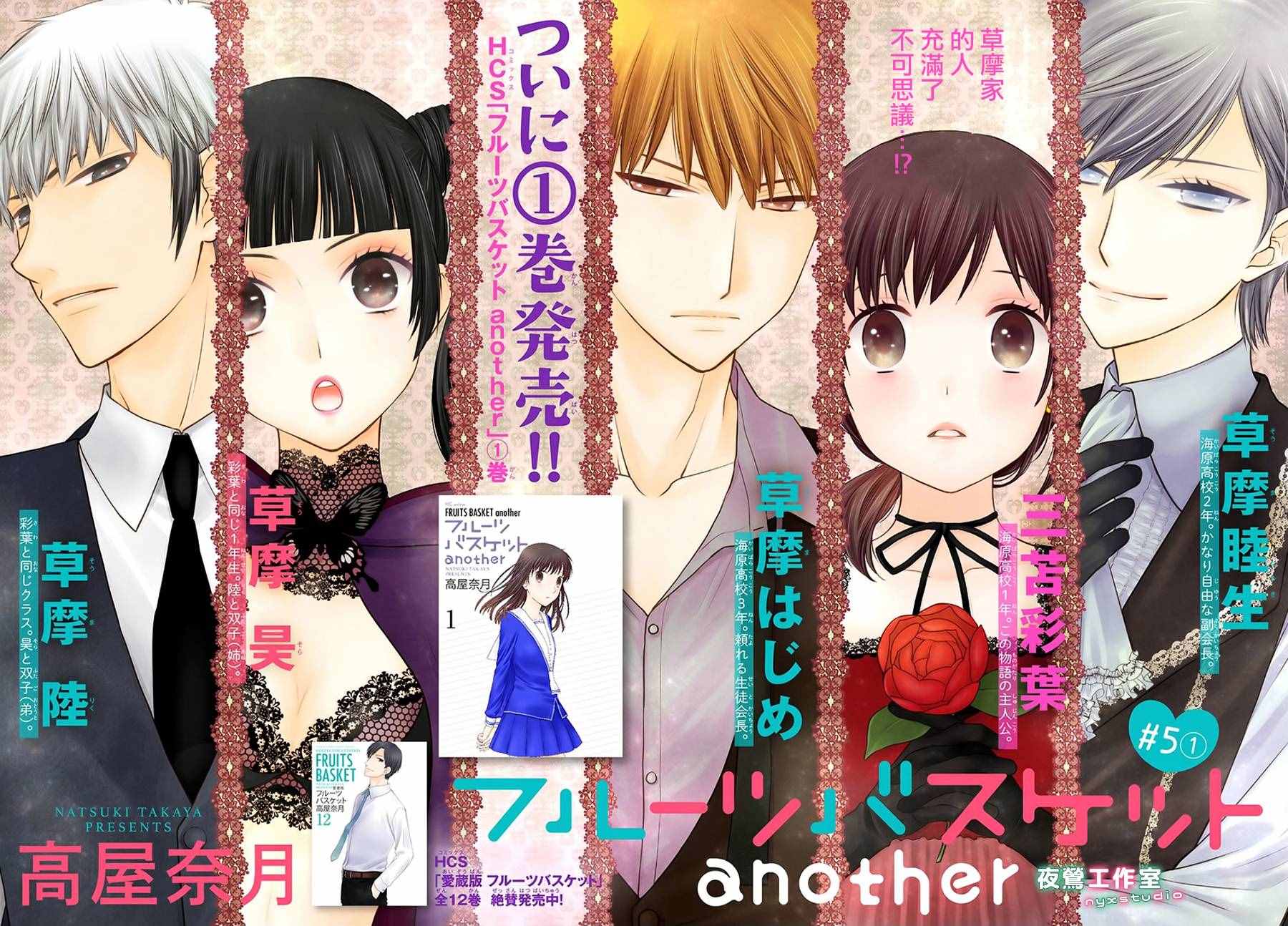 《水果篮子Another》第1话 第1页