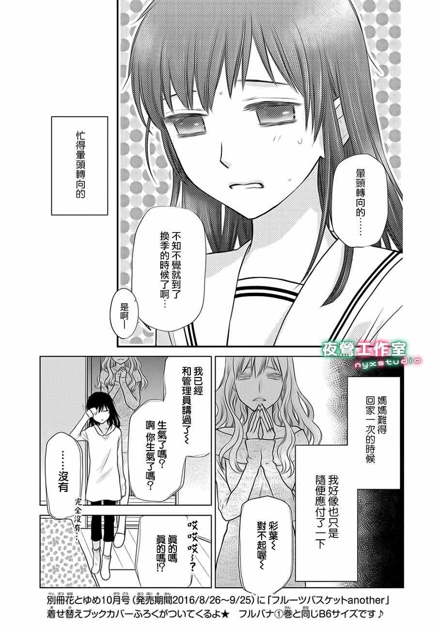 《水果篮子Another》第1话 第3页