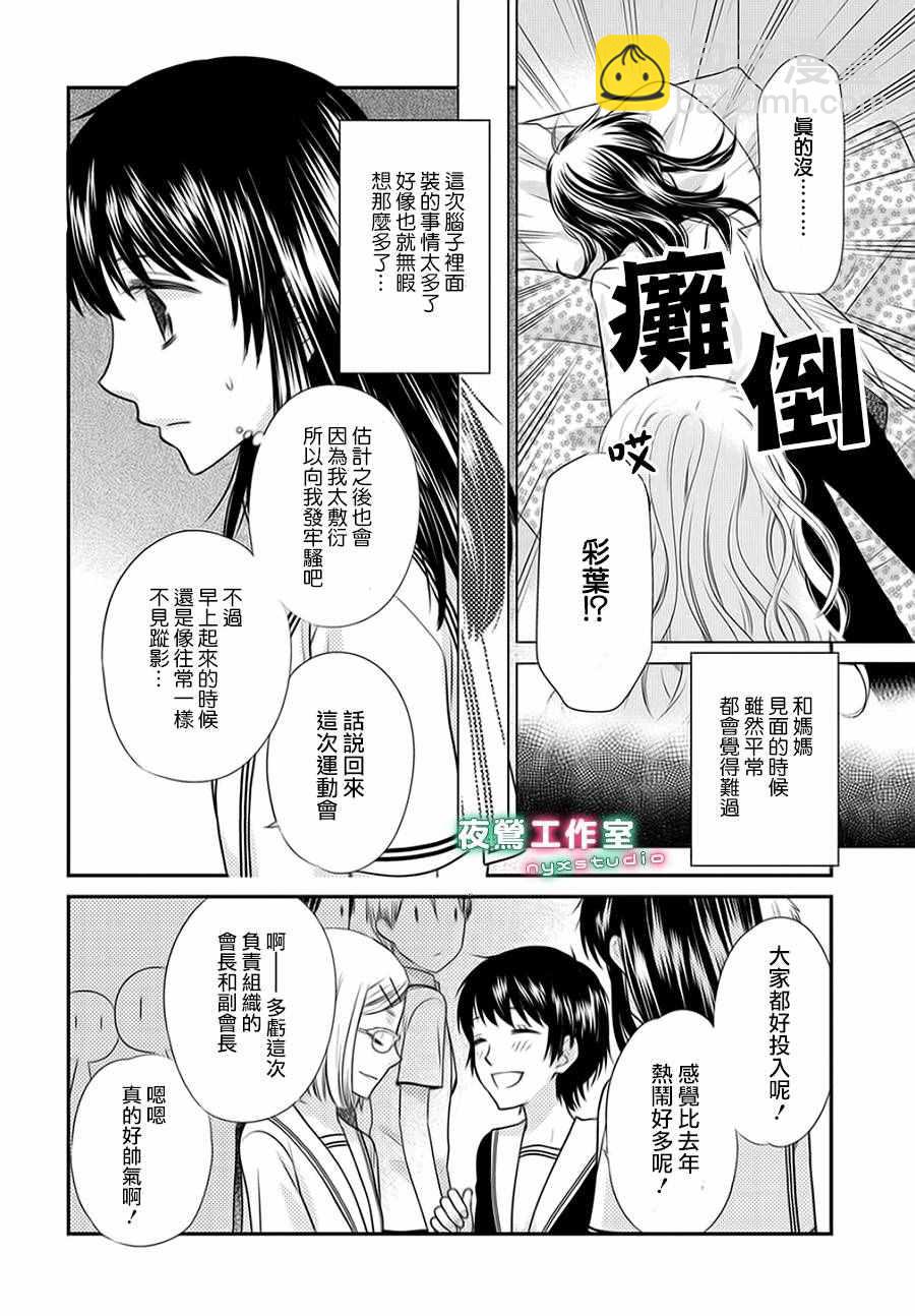 《水果篮子Another》第1话 第4页